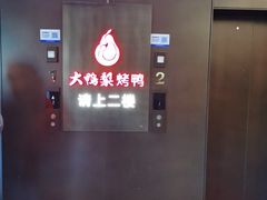 -大鸭梨烤鸭(广安门甄选店)
