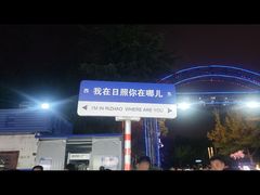 -大学城夜市