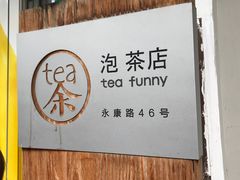 -茶是一枝花泡茶店
