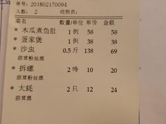 账单-外沙疍家棚酒楼