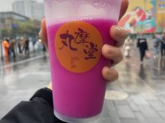 -丸摩堂鲜果茶(九方店)