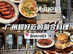 -Bistro 63 创意融合料理(广粤天地店)