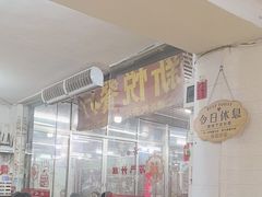 -新悦餐厅(建设街店)