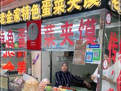 门面-老金家蛋菜夹馍(西安总店)