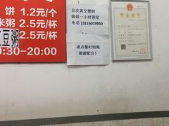 -老王豆皮