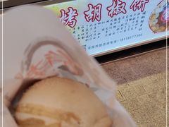 -百年夯碳烤胡椒饼(阿拉城店)