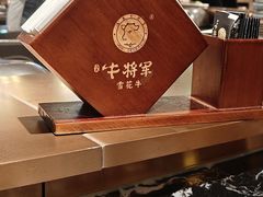 -牛将军•涮肉•烤肉(北京王府井·故宫店)