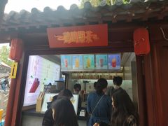 门面-鸡鸣赐茶(鸡鸣寺路店)