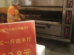 -五道口枣糕王(西单华威约饭街店)