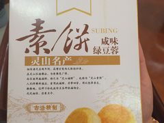 -灵福缘私房菜·农家菜(拈花湾·灵山大佛必推店)