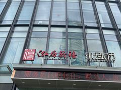 -泓历皇朝酒店(东亭店)