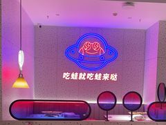 -蛙来哒(大汉悦中心店)