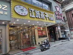 -江城燕子大排档(江汉路步行街店)
