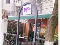 -阿sir咖啡(陶谷新村店)
