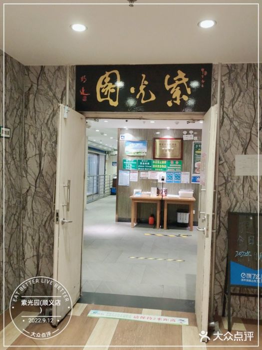 紫光园(顺义店)门面图片