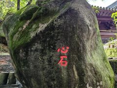 -石峰岩寺