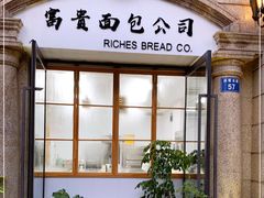 门面-富贵面包公司(运河店)