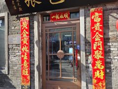 -张包铺(道外店)