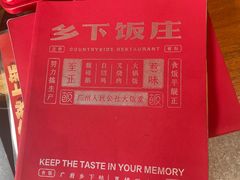 -广府乡下·饭庄(新港东路店)