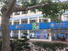 -中国移动(华阳路营业厅)