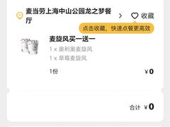-麦当劳(中山公园龙之梦店)