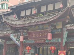 -名善山珍·野生菌汤锅(文殊院店)