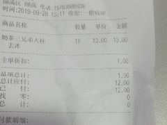 账单-CoCo都可(颐高区店)