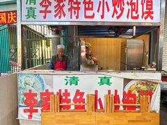 -李家特色小炒泡馍