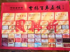 -新兴园饺子馆(河南街店)