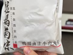 -清真拉妈卤味(回民街店)