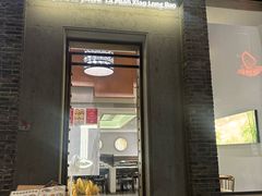 -翡翠拉面小笼包(岭南新天地店)