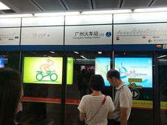 -广州火车站(地铁站)
