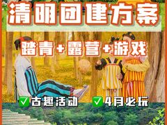 -沉浸北京·团建旅行·密室剧本杀·年会会议轰趴拓展
