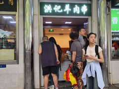 -牛街洪记小吃店(牛街店)