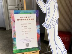 -瑞光创意工厂