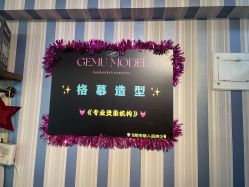 -艾艺造型
