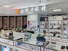 -三叶眼镜城·好视力眼镜店