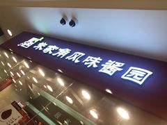 门面-上海市长春食品商店(淮海中路店)