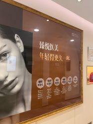 -臻悦医疗美容整形门诊部