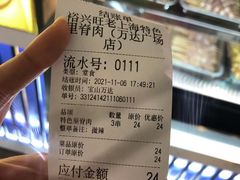 -裕兴旺老上海特色里脊肉(云瑞邻里中心店)