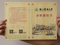 -浙江农林大学(东湖校区)