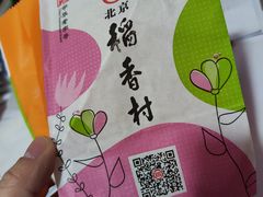 -北京稻香村(方庄店)