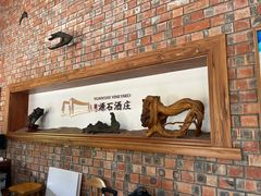 -源石酒庄