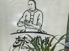 -苏顺成纯绿豆饼(中华南大街店)