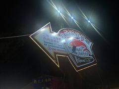 -拉威海鲜市场