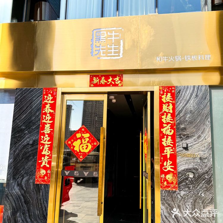 高级小区金茂府旁边的黑牛先生！太高级了！一进店