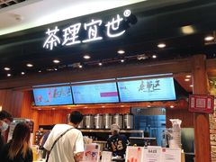 -茶理宜世(东方宝泰店)