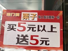 -圆门洞炒货(经一路总店)