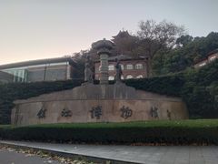 -镇江博物馆