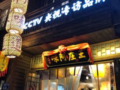 门面-王庄阿咪海鲜大排档(上下杭店)